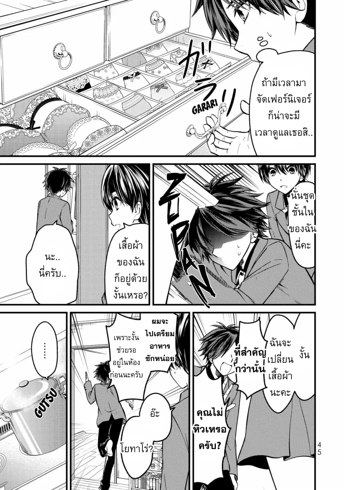 Ojousama no Shimobe ตอนที่ 2 — page 6 of 27