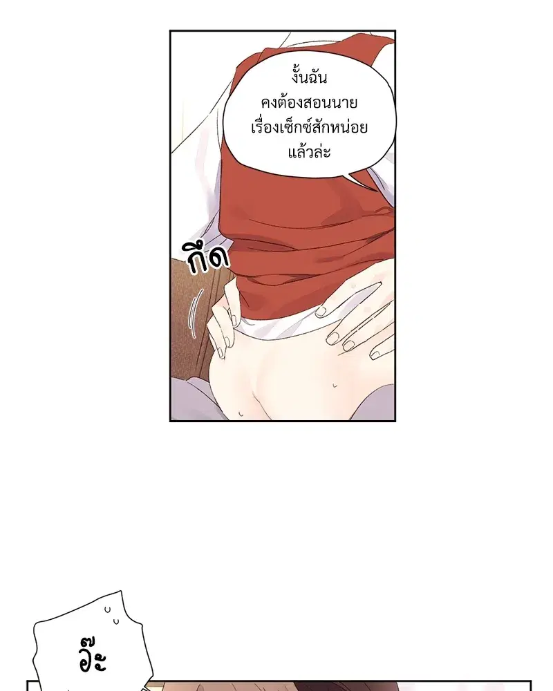 4 Week Lovers ตอนที่ 67 — page 10 of 53