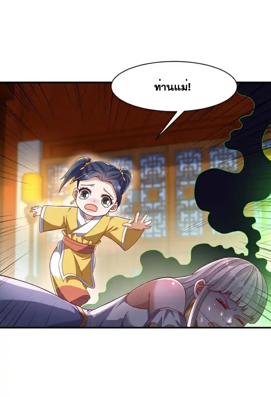 Wu Ni ตอนที่ 541 — page 24 of 33