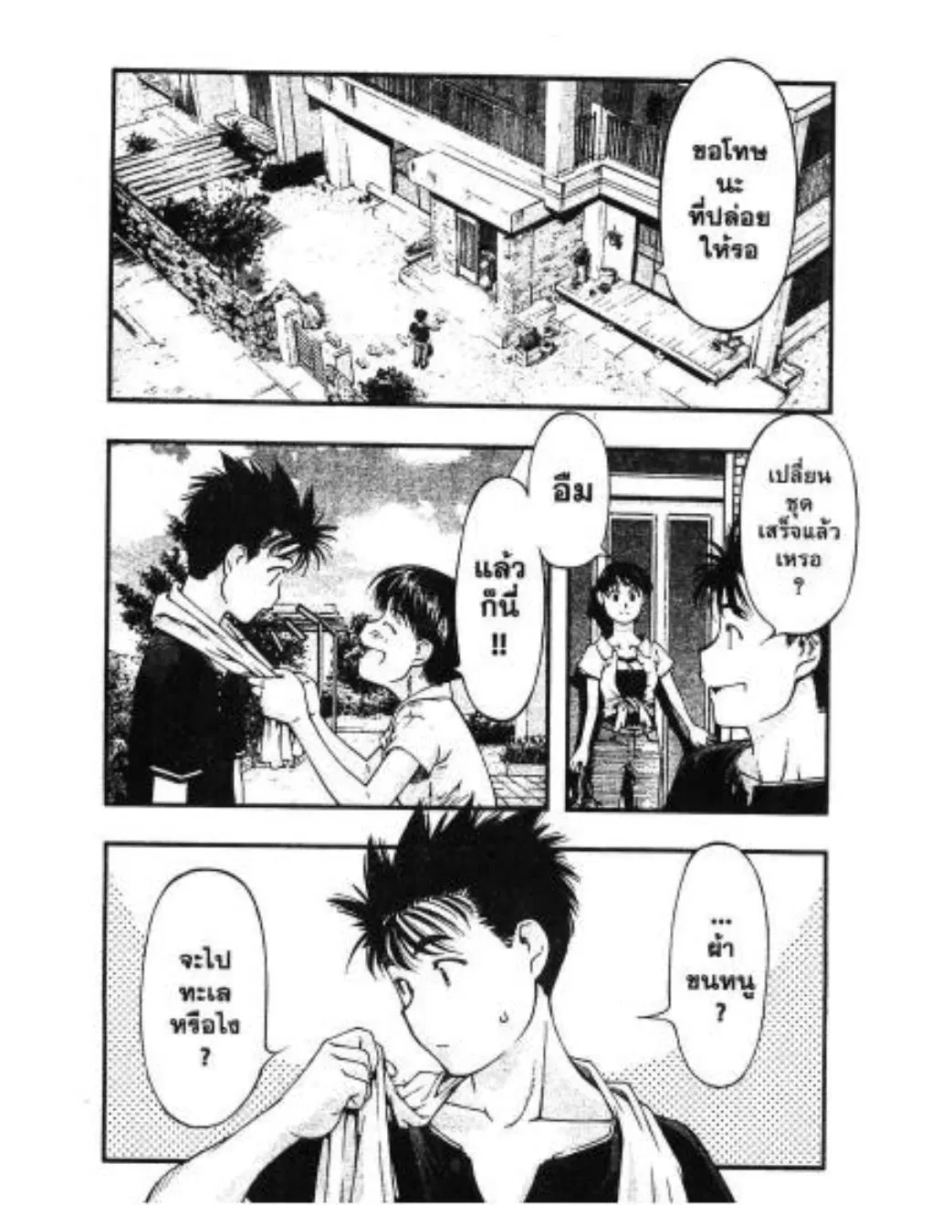 Umi no Misaki ตอนที่ 29 — page 18 of 20