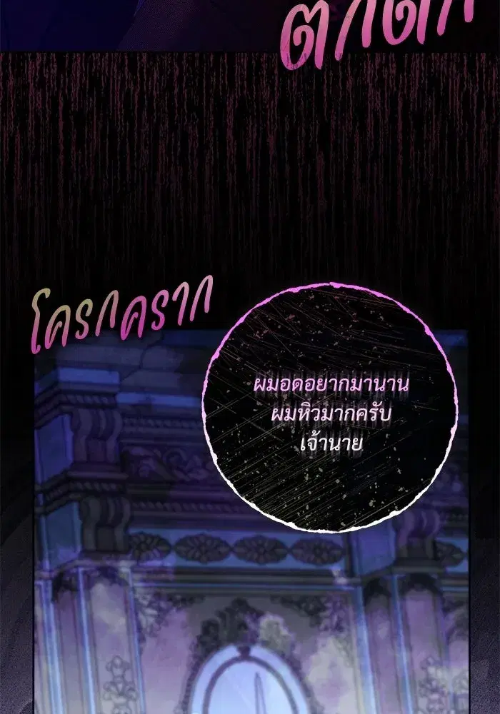 To My Husband’s Mistress ตอนที่ 102 — page 64 of 123