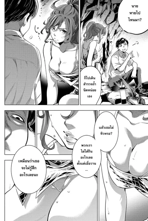 Ingoshima ตอนที่ 14 — page 5 of 22