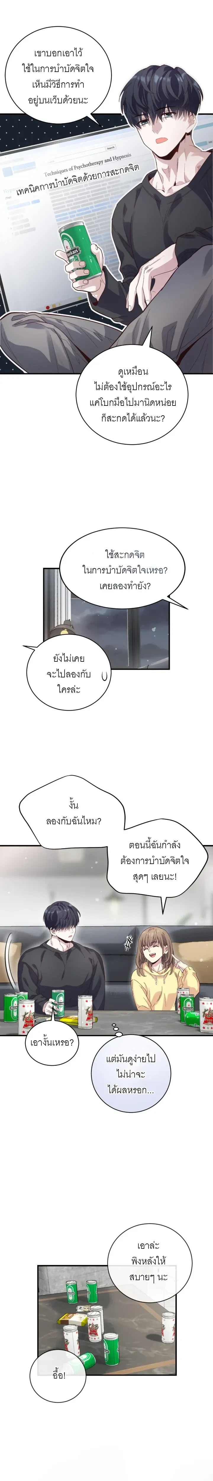 Childhood Friend Hypnosis – เพื่อนสมัยเด็กกำลังรักฉันระหว่างถูกสะกดจิต ตอนที่ 1 — page 10 of 25
