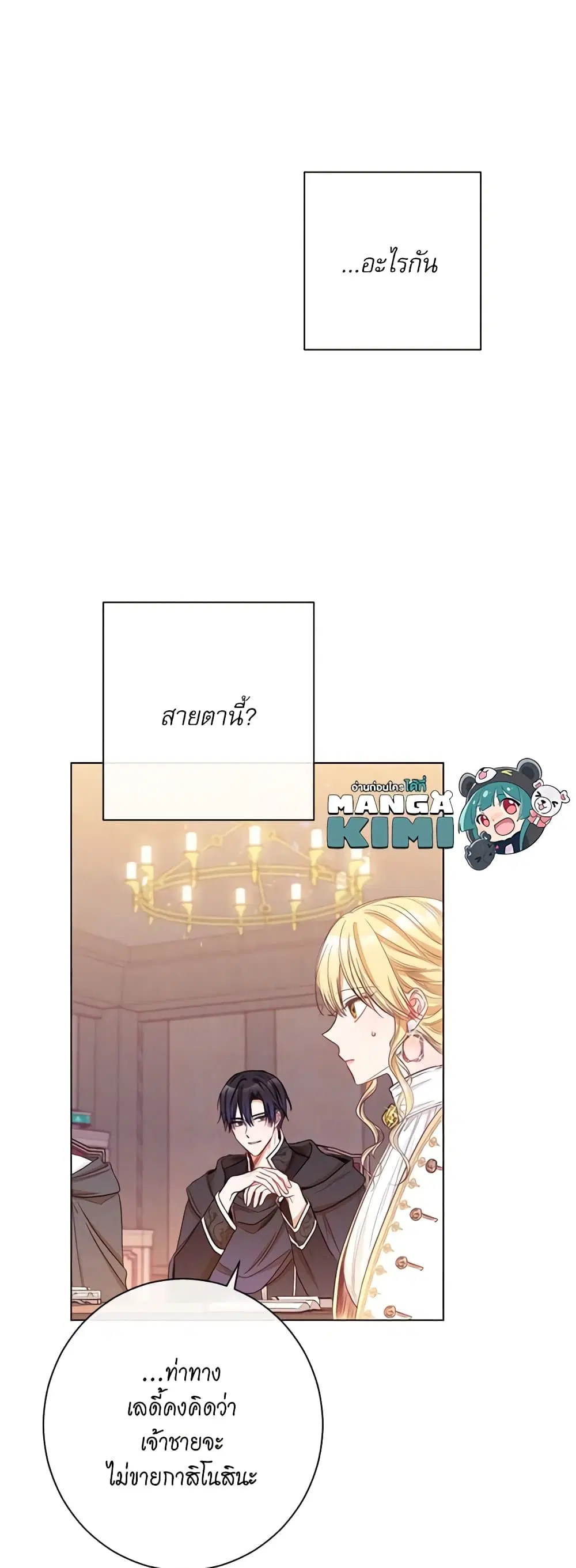 The Villainess Turns the Hourglass ตอนที่ 38 — page 29 of 45