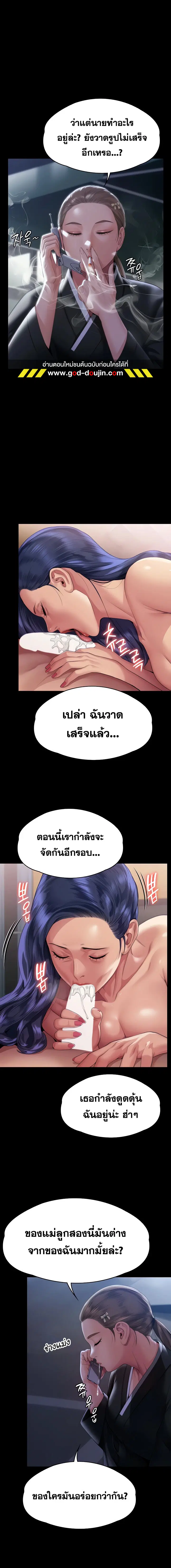 Queen Bee ตอนที่ 291 — page 18 of 29