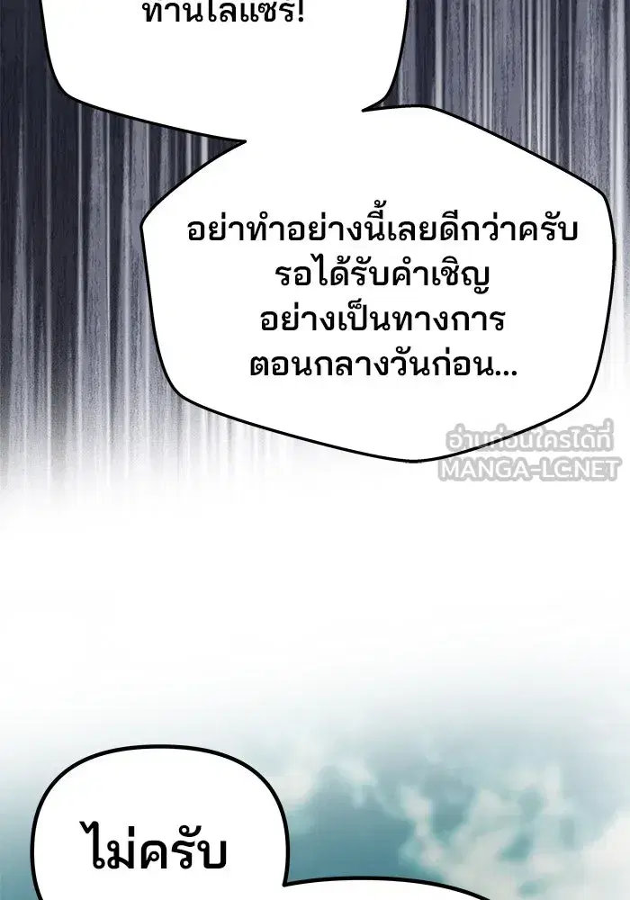 One Husband is Enough – เกมรักจับสามี ตอนที่ 12 — page 96 of 130