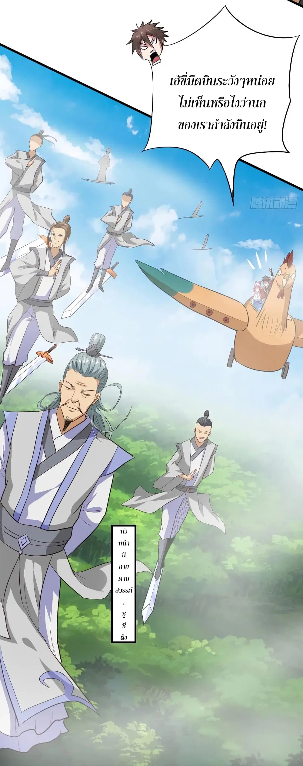 Super Harem Card ตอนที่ 64 — page 29 of 41