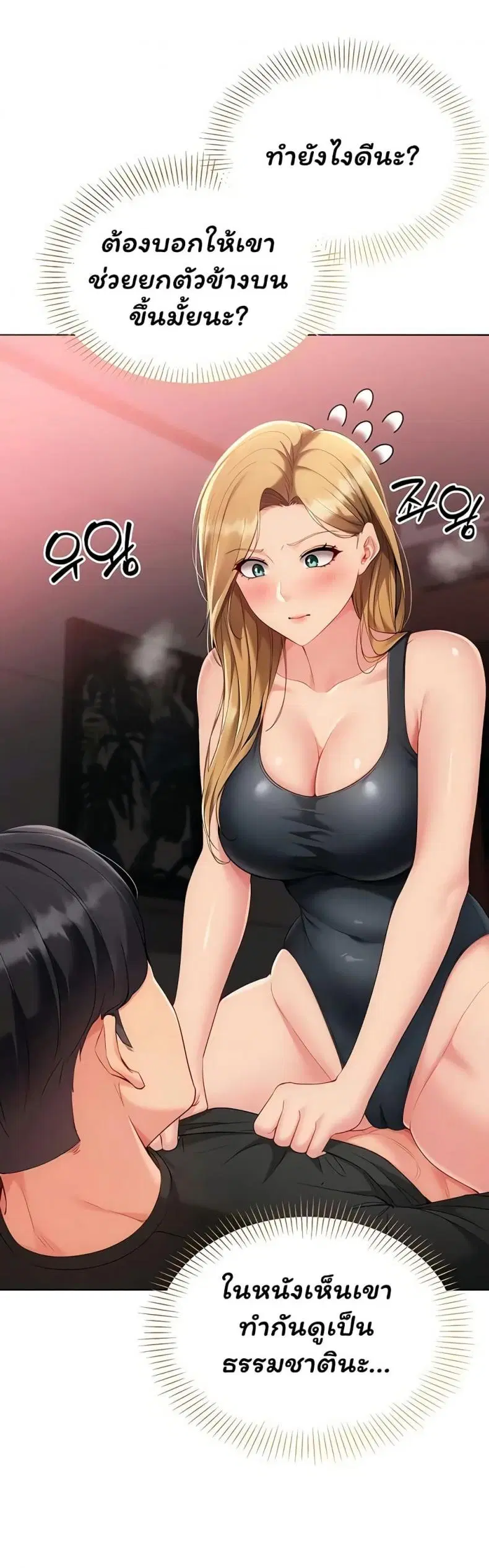 Set It! ตอนที่ 90 — page 18 of 50