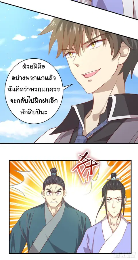 Immortal Swordsman in the Reverse World ตอนที่ 26 — page 5 of 25