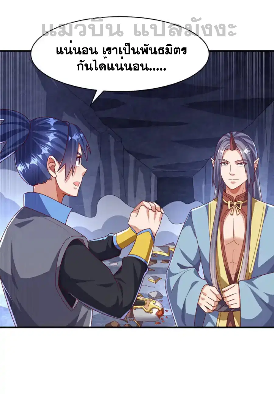 Wu Ni ตอนที่ 471 — page 4 of 35
