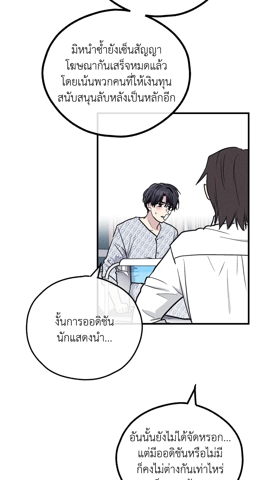 PAYBACK ตอนที่ 88 — page 29 of 78