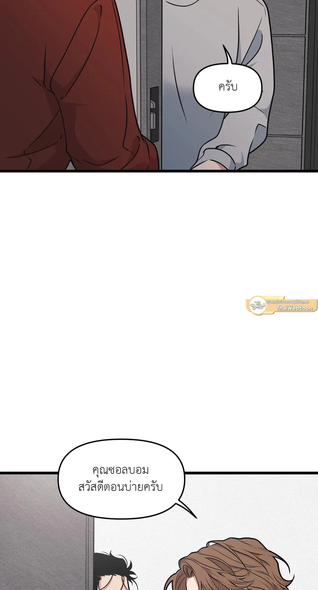 Full Volume ตอนที่ 55 — page 51 of 61