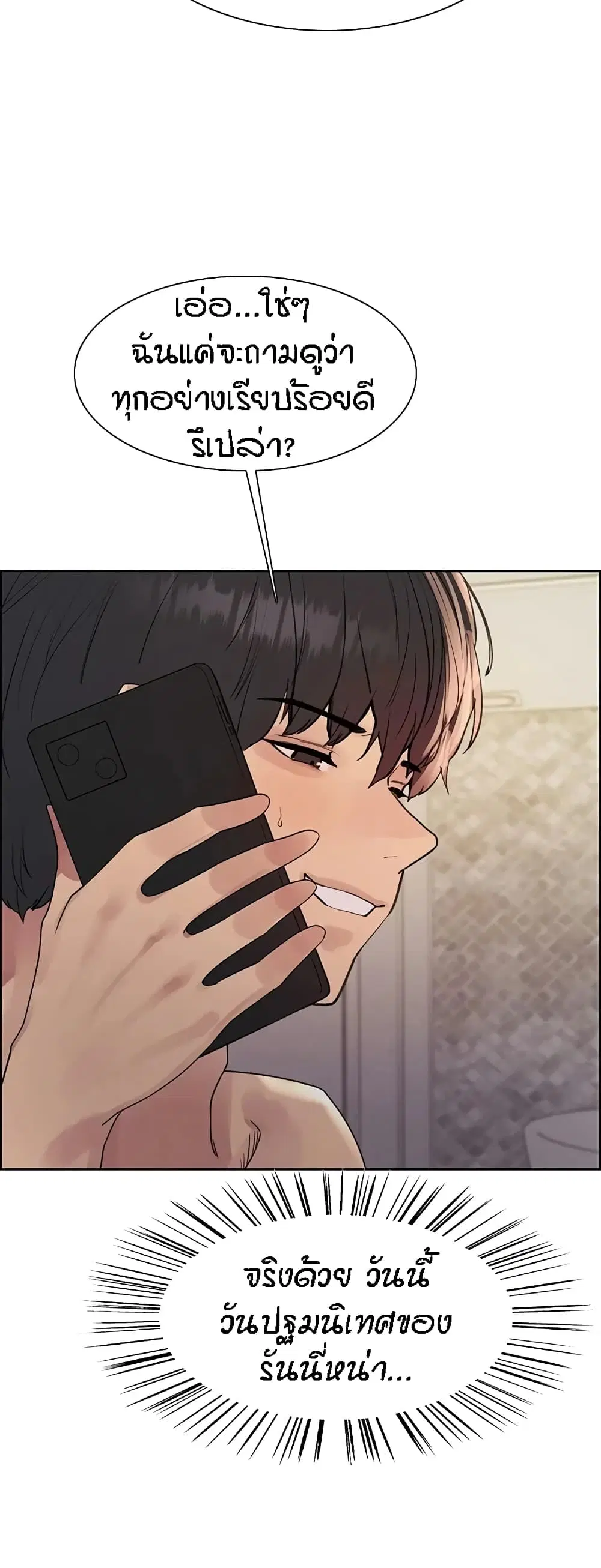 Sex-Stop Watch ตอนที่ 100 — page 26 of 52