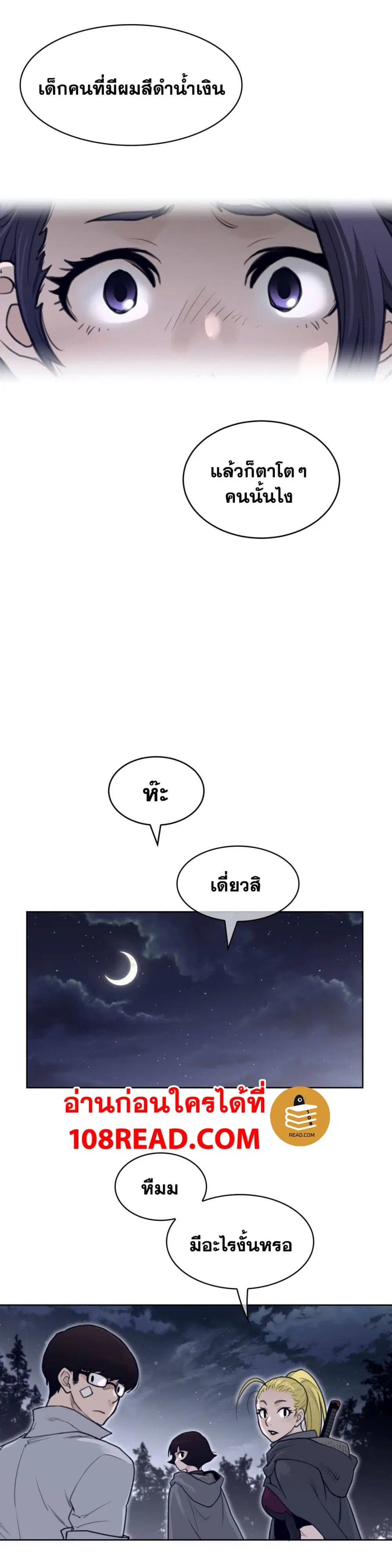 Perfect Half ตอนที่ 137 — page 18 of 19