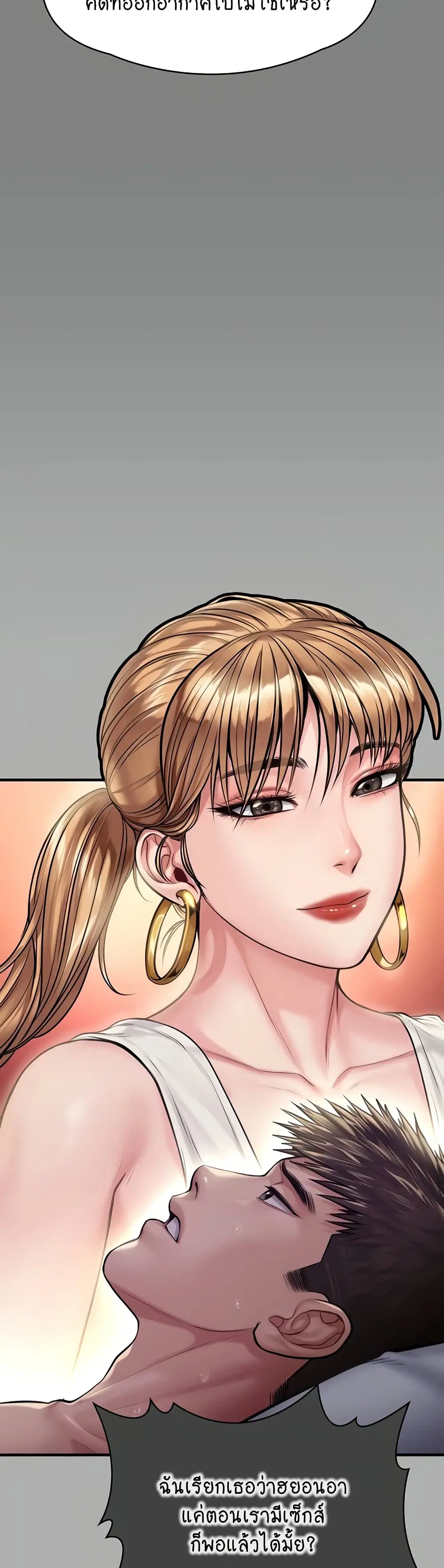 Queen Bee ตอนที่ 330 — page 28 of 60