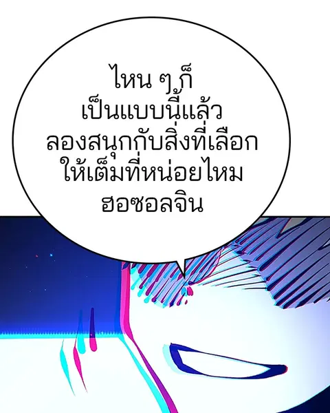 The Player ตอนที่ 75 — page 52 of 136