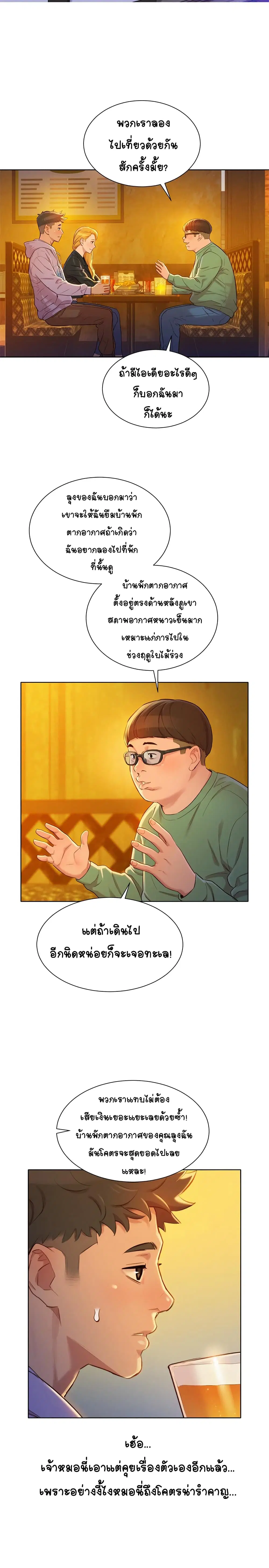 Sister Neighbors ตอนที่ 96 — page 5 of 29