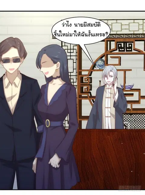 Immortal Swordsman in the Reverse World ตอนที่ 25 — page 10 of 47
