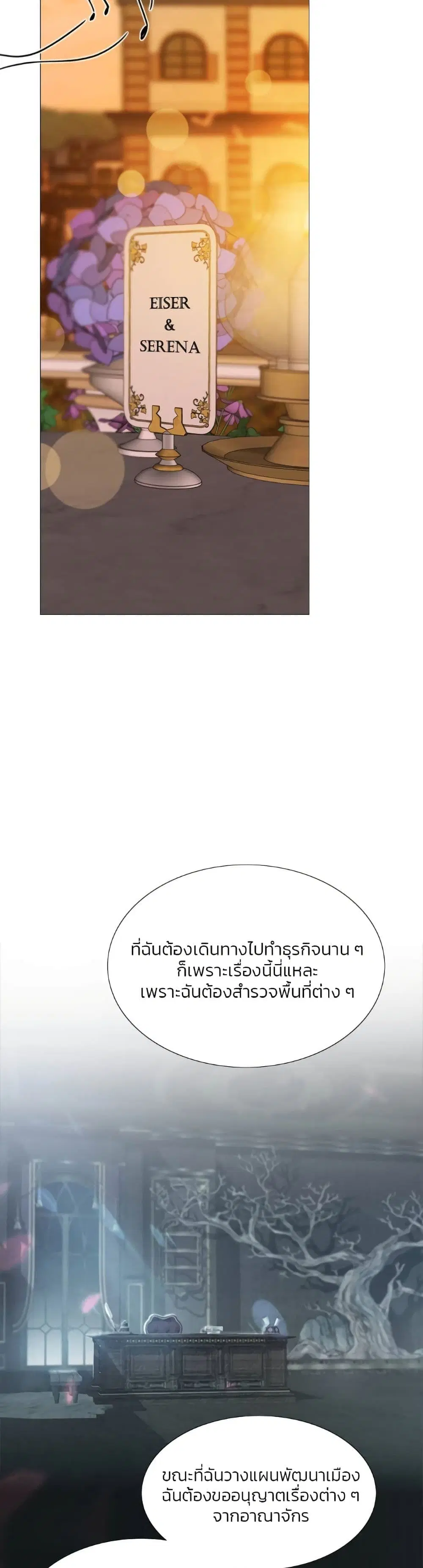Serena ตอนที่ 39 — page 28 of 52