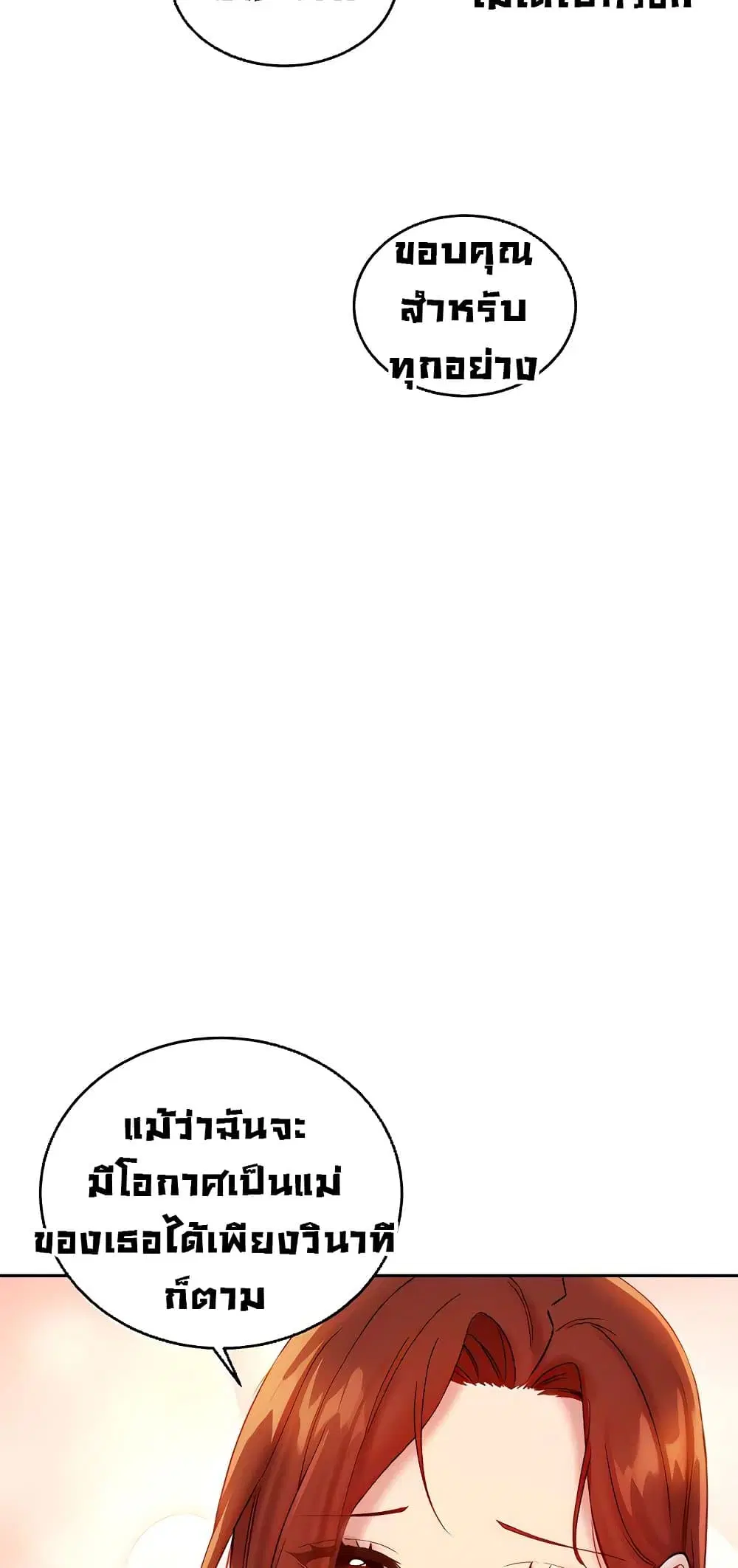 Stepmother Friends ตอนที่ 85 — page 64 of 68