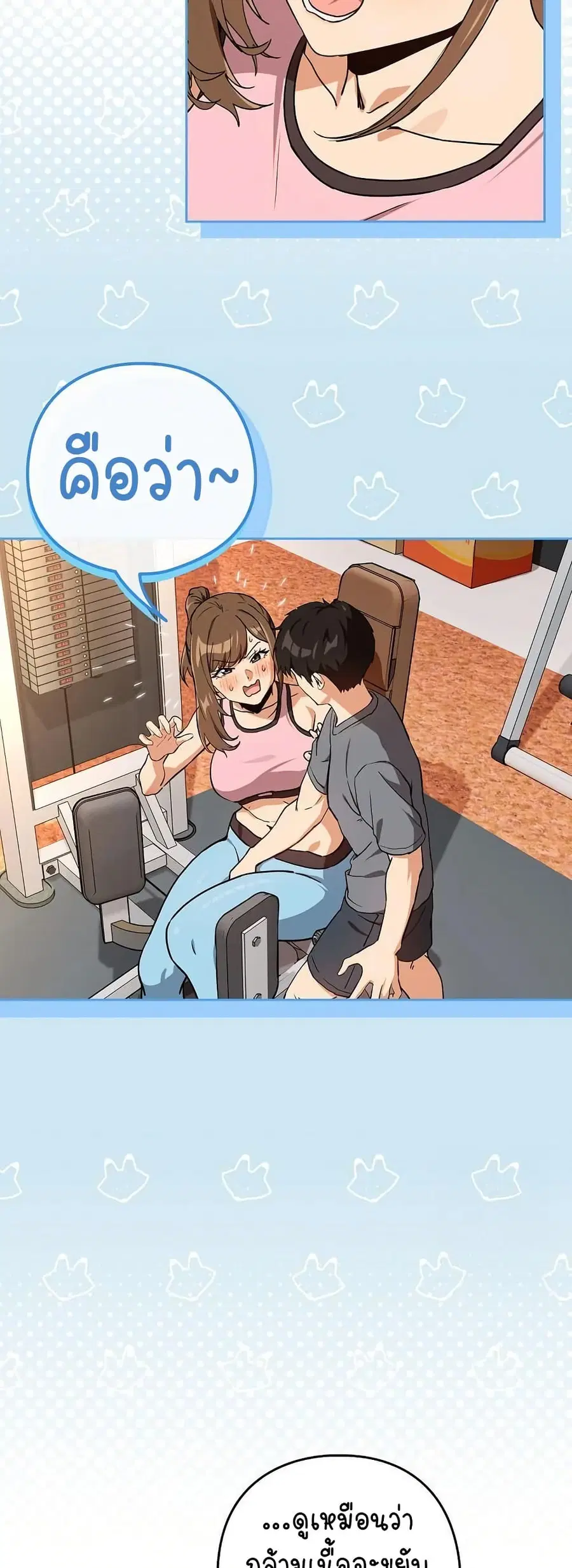 After Work Love Affairs ตอนที่ 77 — page 22 of 43
