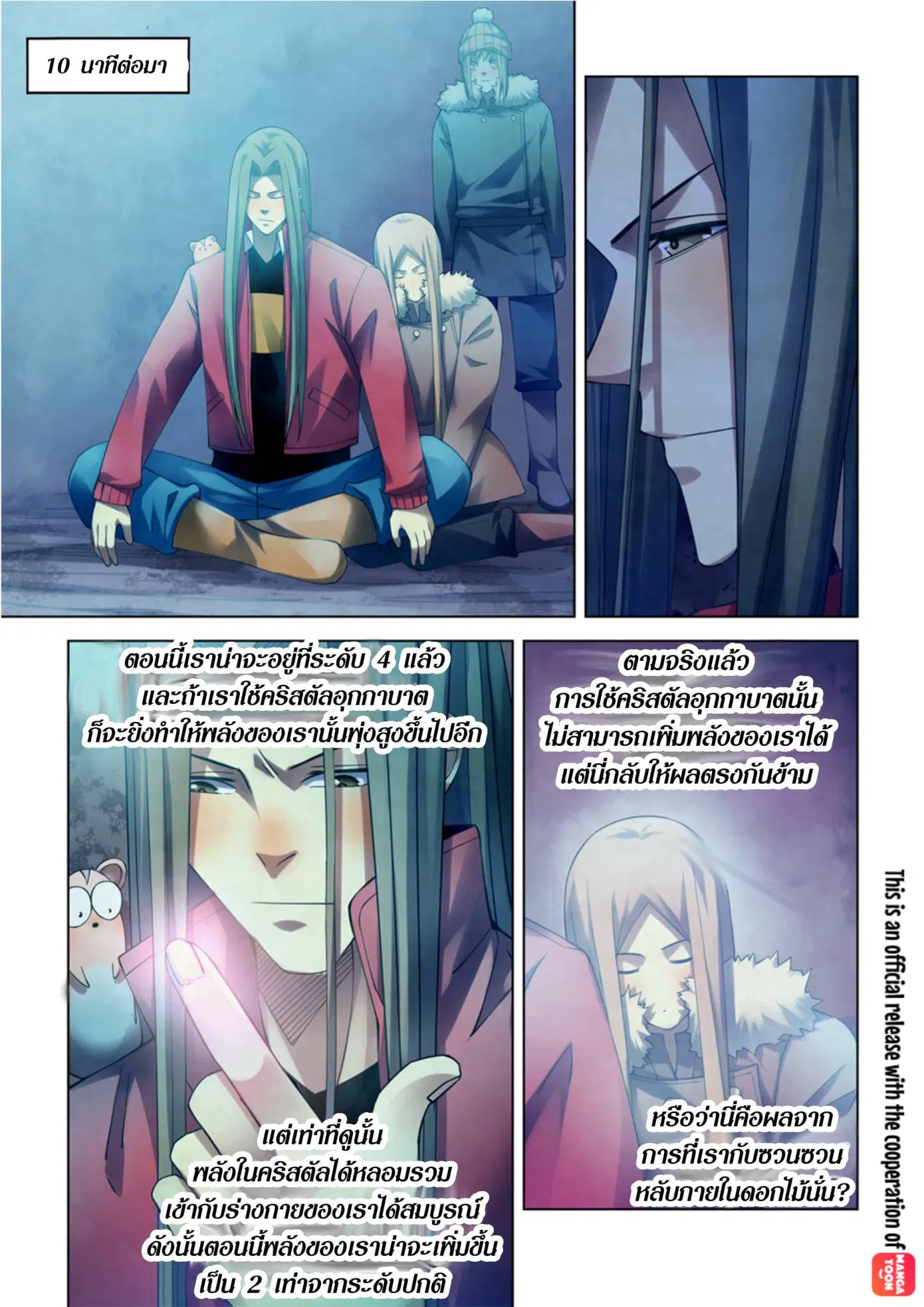 The Last Human ตอนที่ 316.32 — page 64 of 78