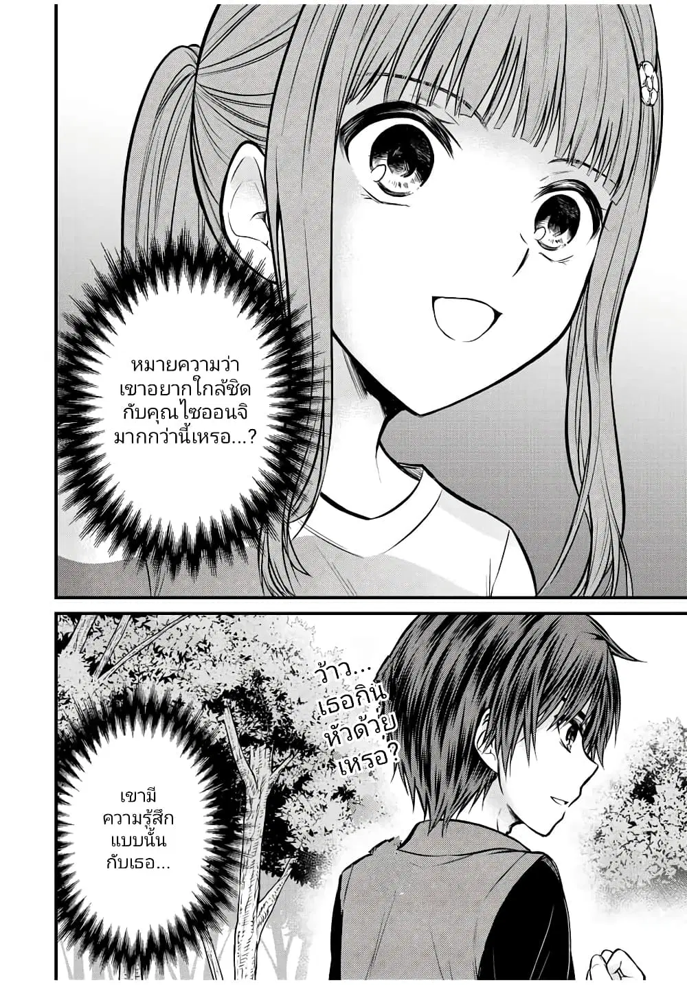 Ojousama no Shimobe ตอนที่ 96 — page 8 of 15