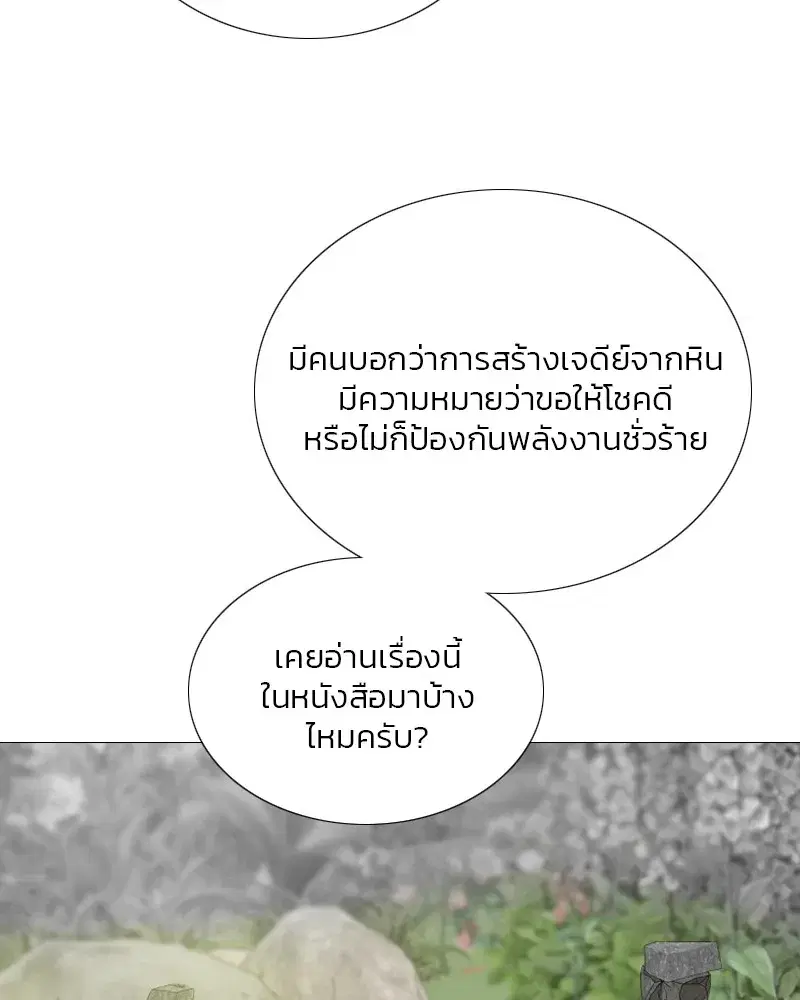Serena ตอนที่ 78 — page 112 of 150