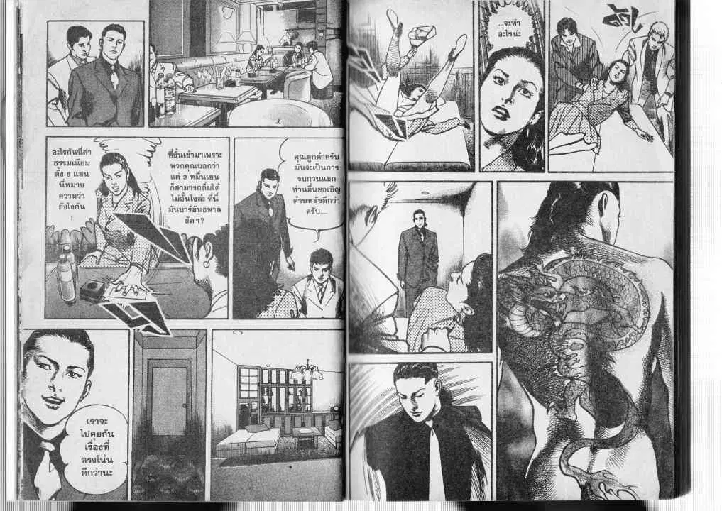 Heat ตอนที่ 1 — page 7 of 21