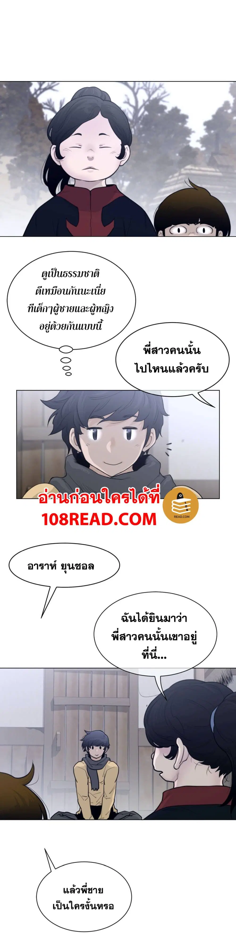 Perfect Half ตอนที่ 118 — page 7 of 21