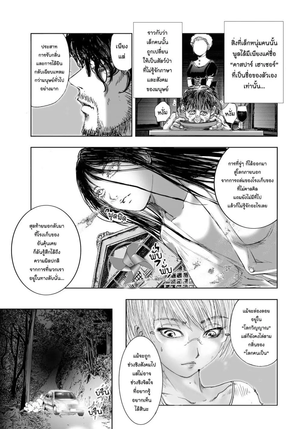Mura Matsuri ตอนที่ 7.4 — page 21 of 23