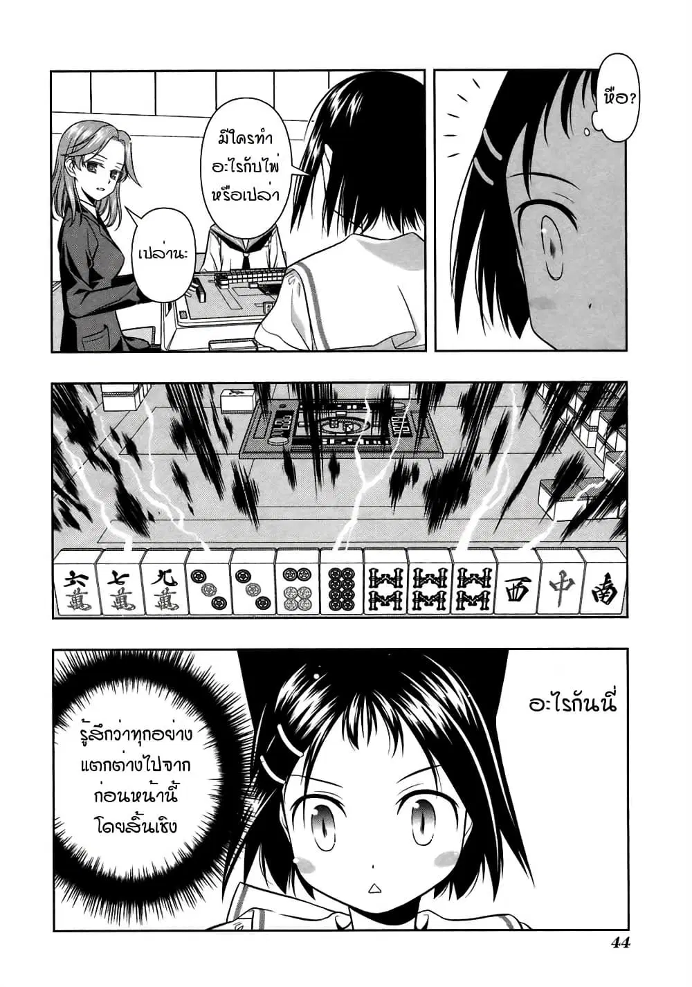 Saki ตอนที่ 44 — page 13 of 21