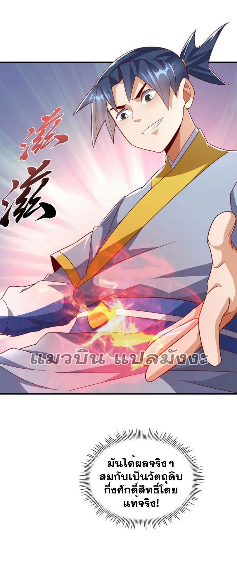 Wu Ni ตอนที่ 331 — page 23 of 35