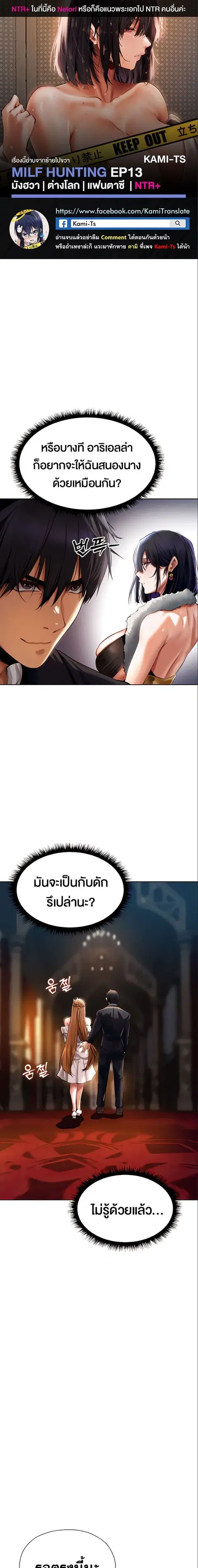 Milf Hunting in Another World ตอนที่ 13 — page 1 of 29