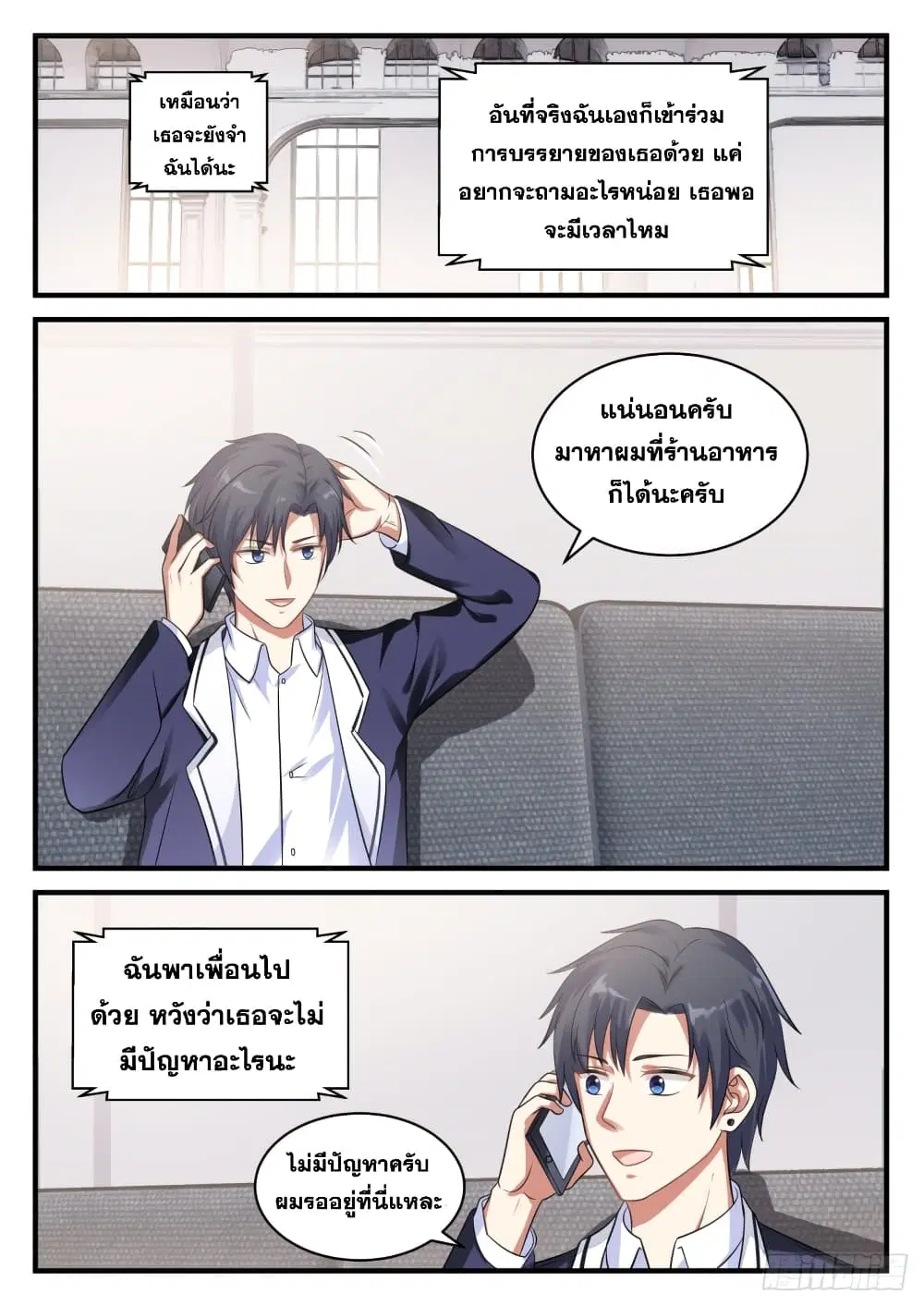 Xueba’s Black Technology System.jpg ตอนที่ 121 — page 2 of 15