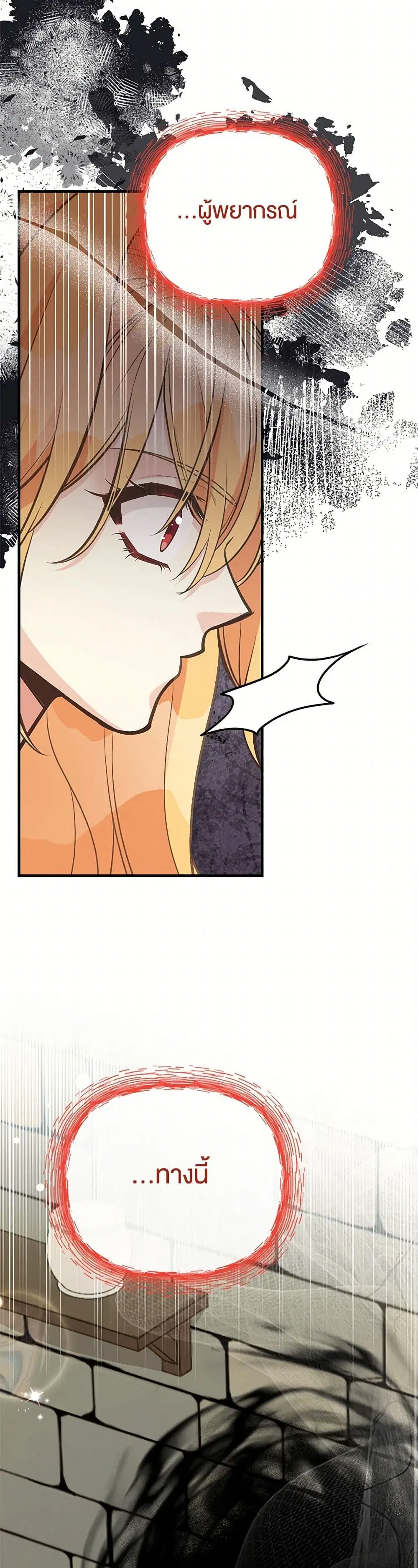 My Sister Picked up the Male Lead ตอนที่ 101 — page 16 of 44