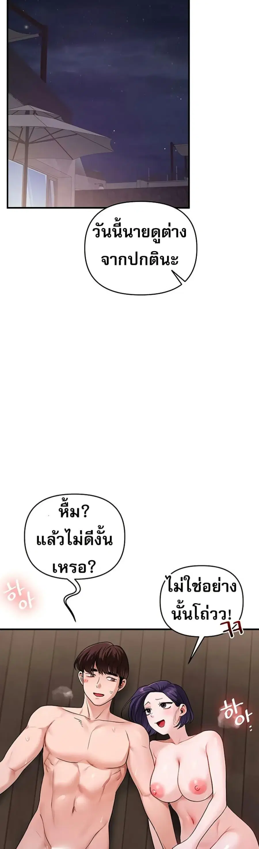 Relationship Reversal ตอนที่ 100 — page 6 of 50