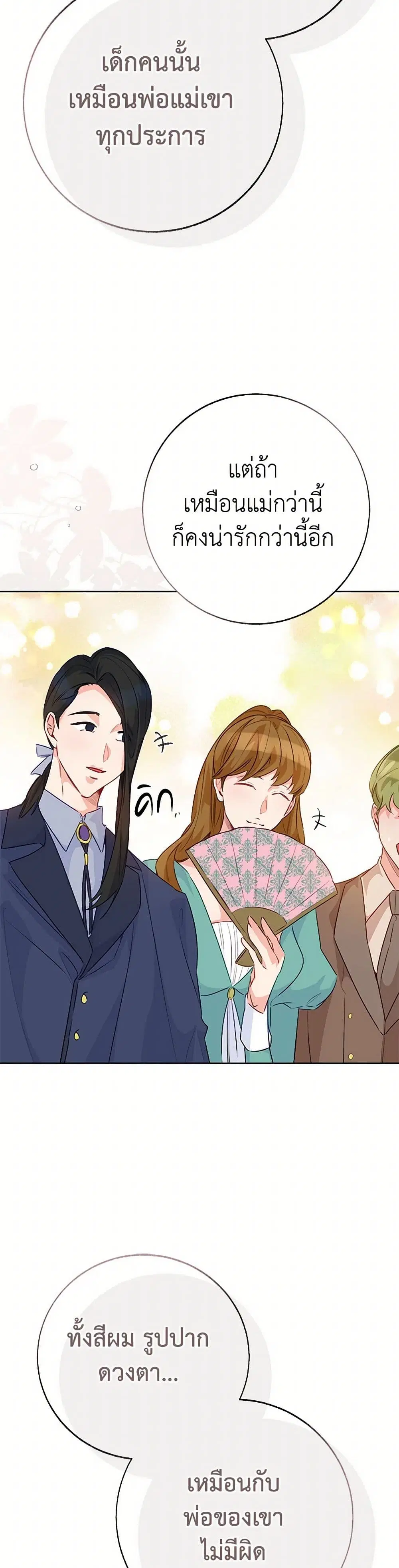 Stealing the Lady’s Heart ตอนที่ 100 — page 4 of 39