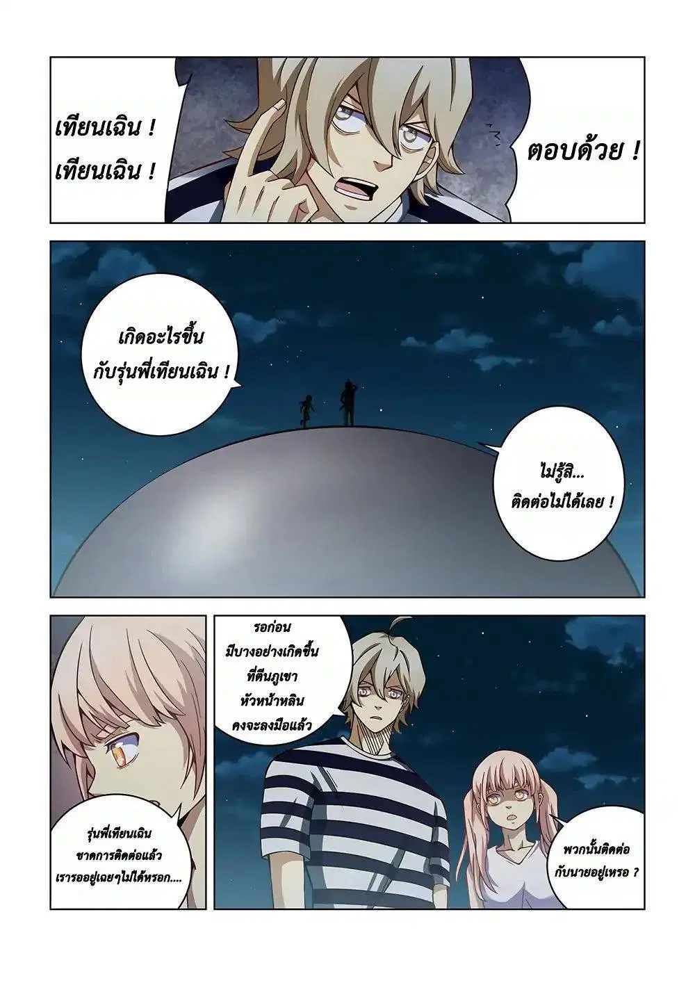 The Last Human ตอนที่ 95 — page 1 of 18