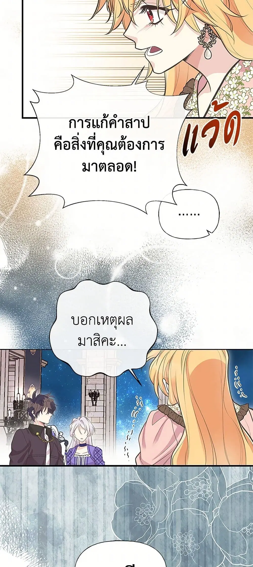 My Sister Picked up the Male Lead ตอนที่ 78 — page 3 of 42