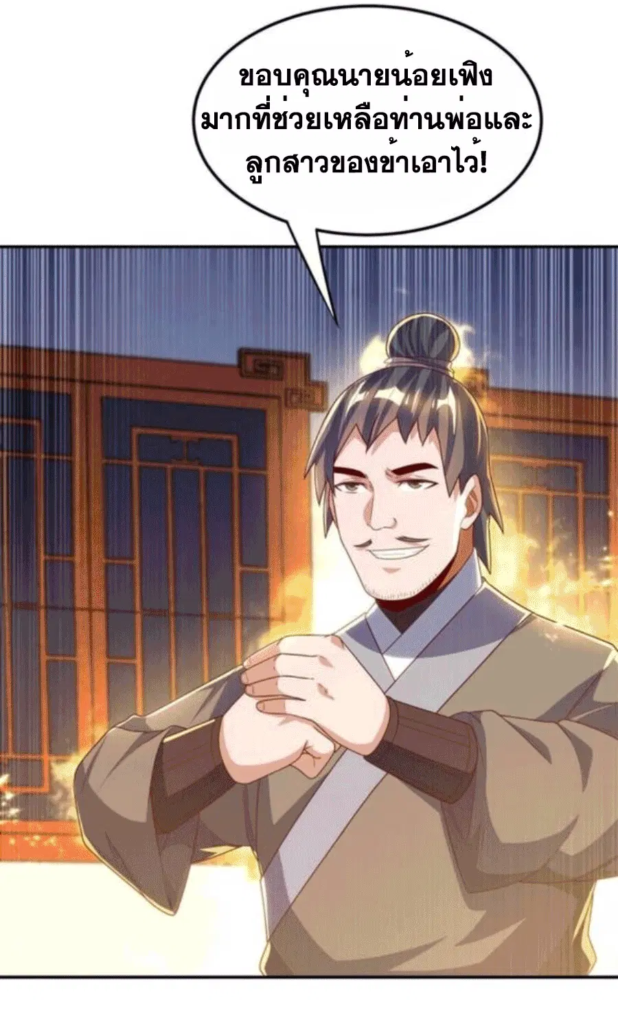 Wu Ni ตอนที่ 203 — page 26 of 36