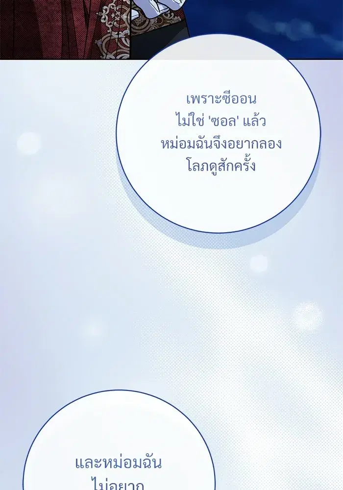 To My Husband’s Mistress ตอนที่ 119 — page 59 of 136