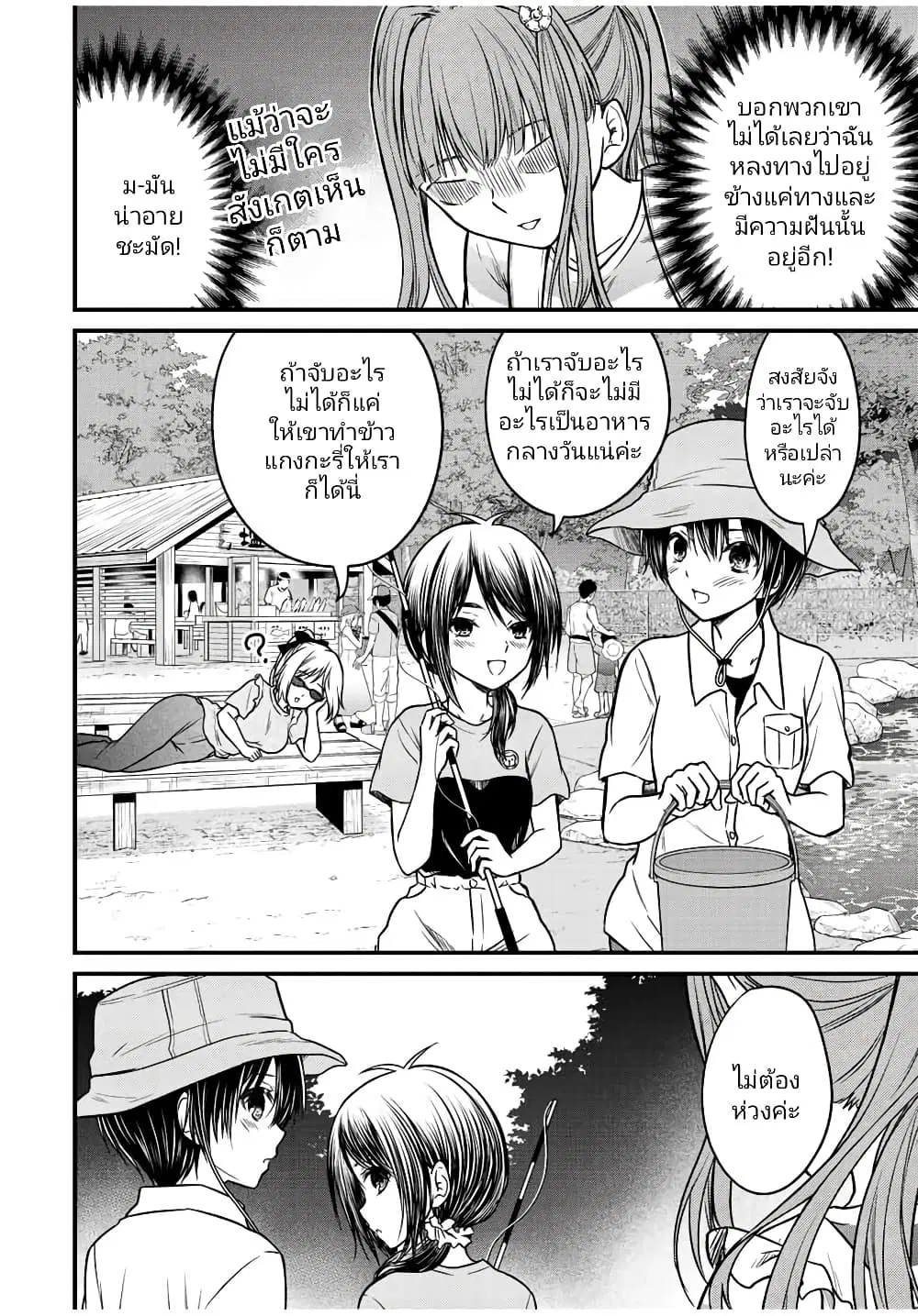 Ojousama no Shimobe ตอนที่ 95 — page 12 of 17