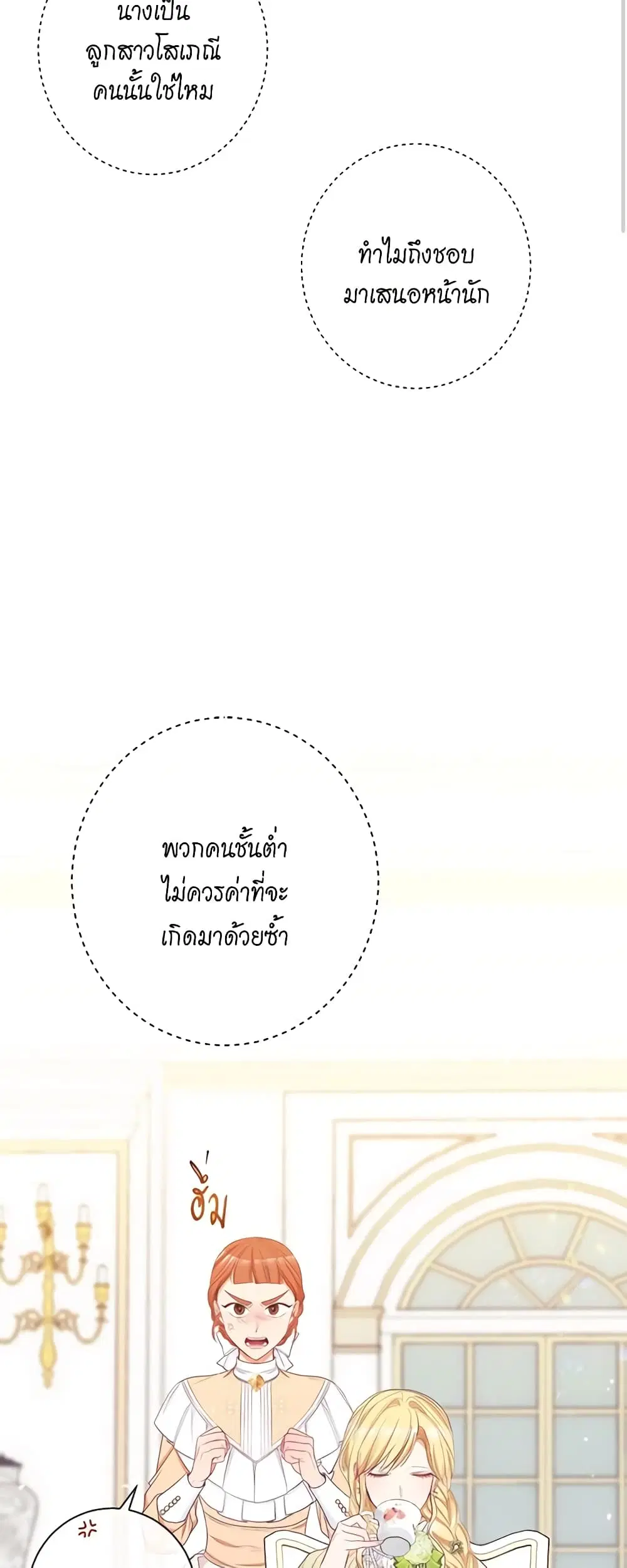 The Villainess Turns the Hourglass ตอนที่ 43 — page 11 of 42