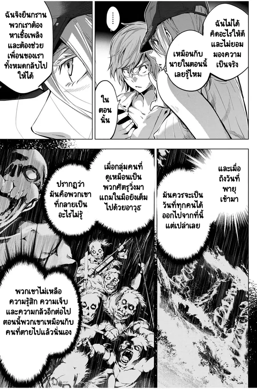 Ingoshima ตอนที่ 20 — page 14 of 20