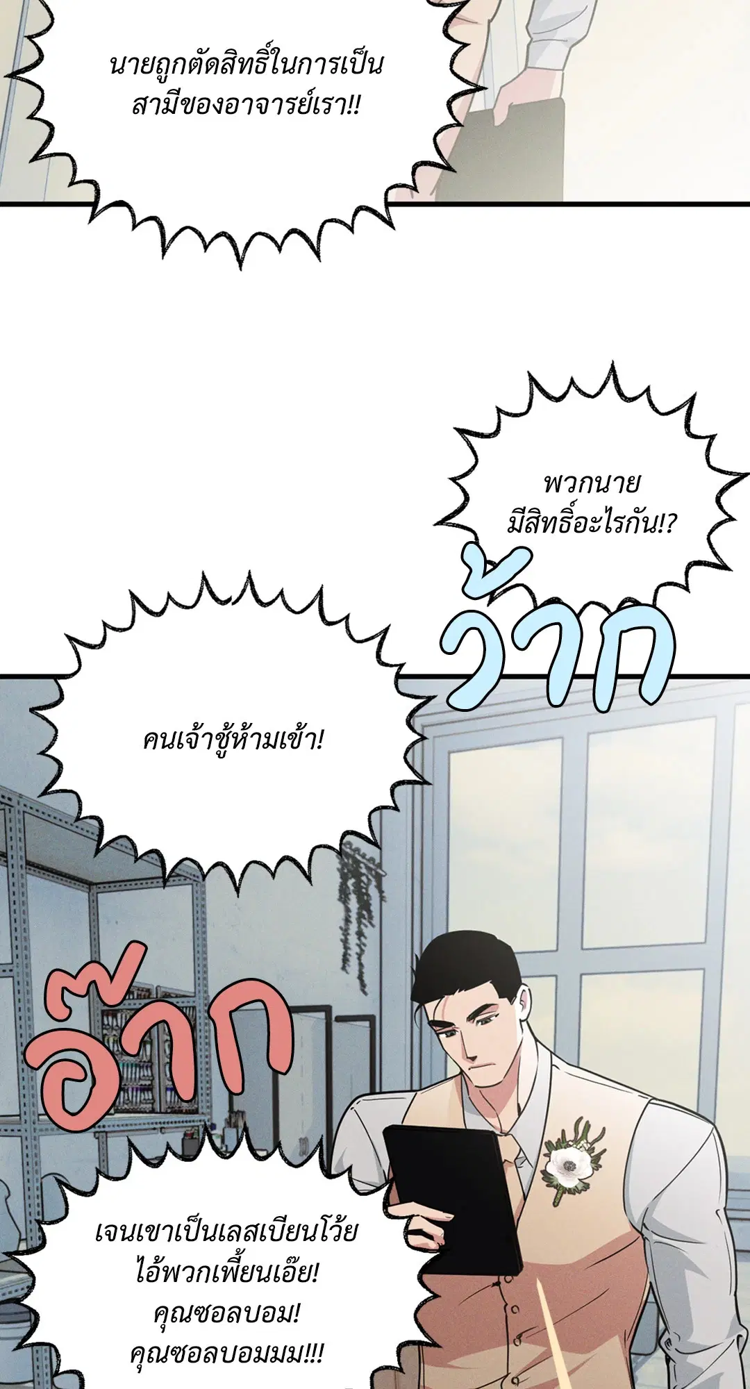 Full Volume ตอนที่ 76.52 — page 36 of 62