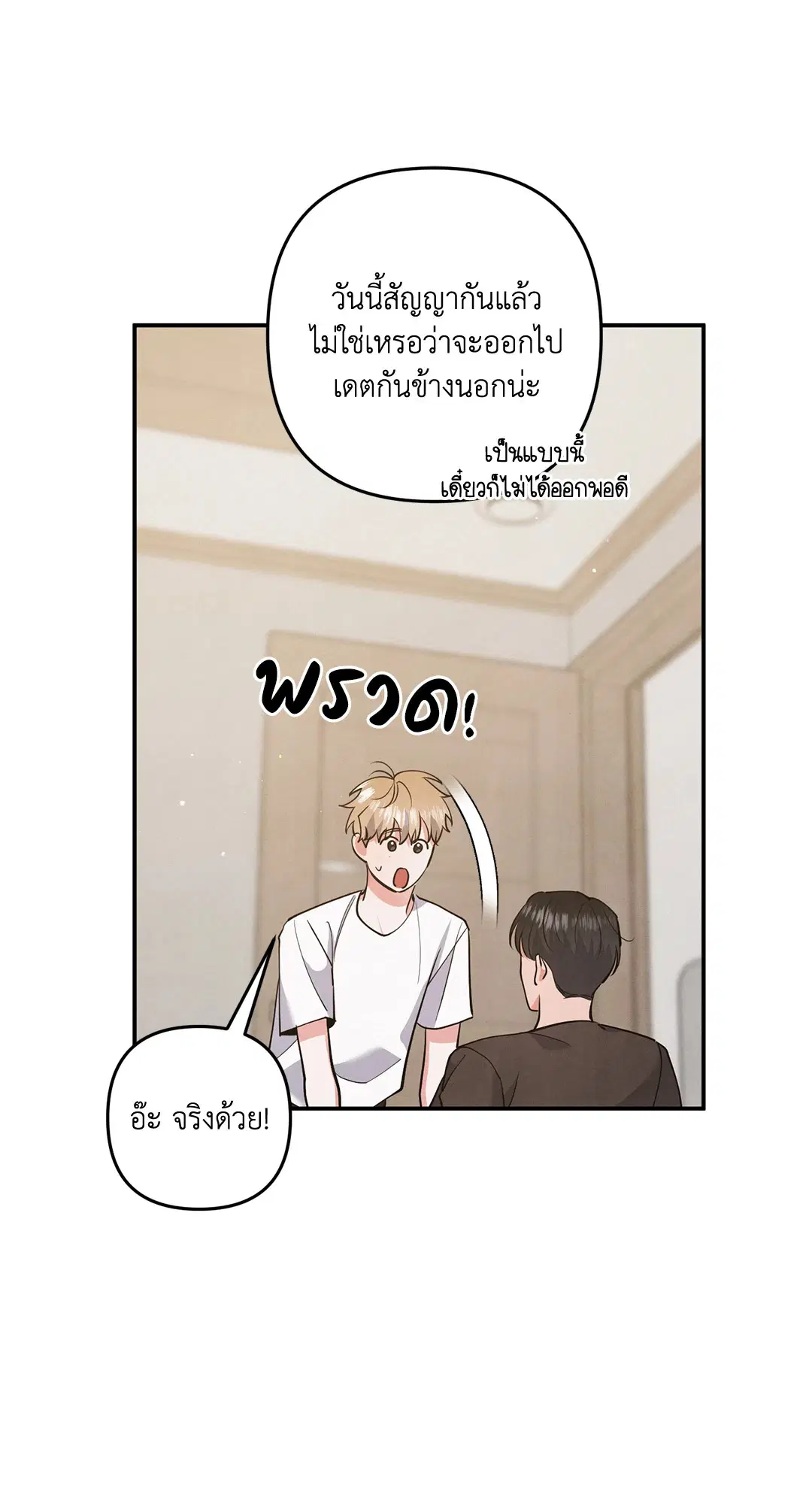 Roses and Champagne ตอนที่ 73 — page 6 of 60