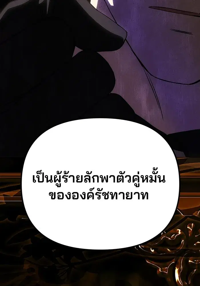 One Husband is Enough – เกมรักจับสามี ตอนที่ 77 — page 7 of 186