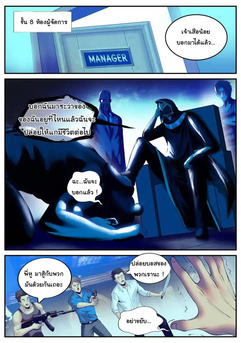 The Superb Captain in the City ตอนที่ 49 — page 8 of 18