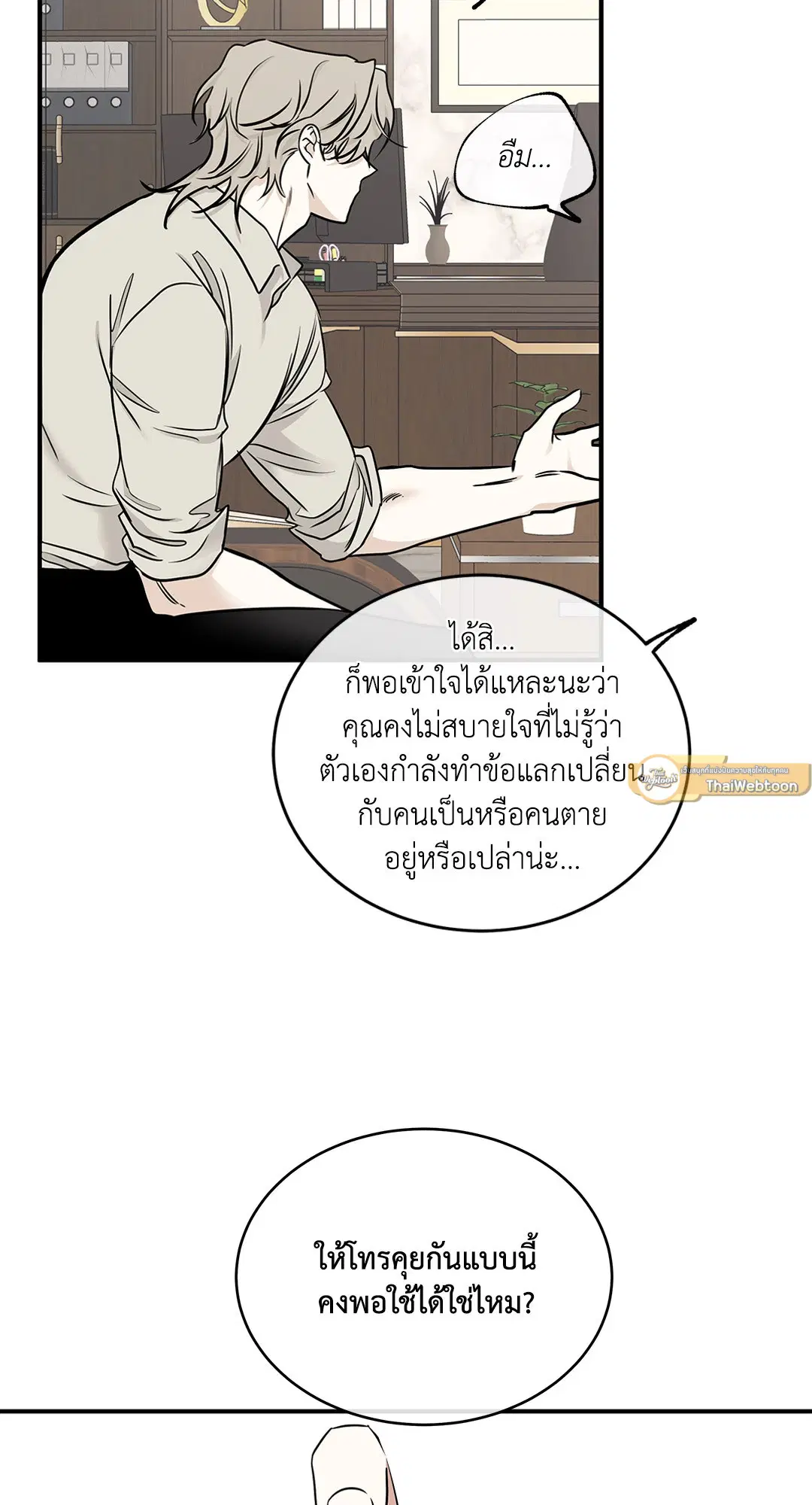 Low Tide in Twilight ตอนที่ 90 — page 30 of 78